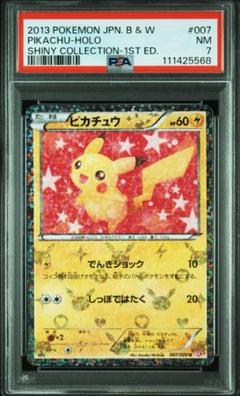 【PSA7】シャイニーコレクションピカチュウ