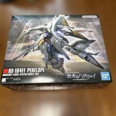 HG 1/144 ペーネロペー[クリアカラー] 初回生産限定パッケージ