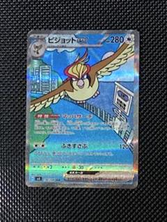 2025年最新】ピジョットex SARの人気アイテム - メルカリ