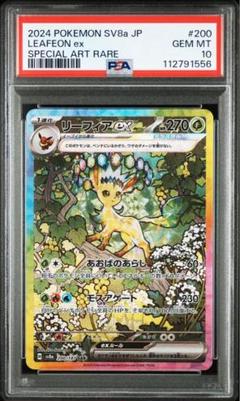 PSA10 リーフィアex SAR [SV8a 200/187] - メルカリ