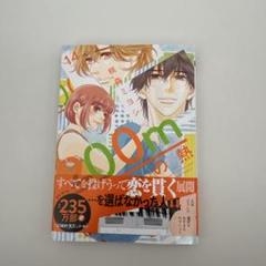 200m先の熱 14