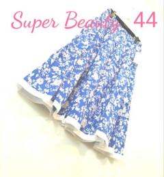 ✨新品希少44❣✨夏〜まるでリカちゃんママ❣✨涼やか〜爽やか〜美しいドレープ〜✨