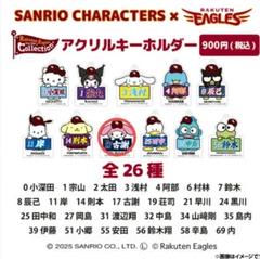 東北楽天ゴールデンイーグルス イーグルスベアキーホルダー 古謝