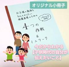 お子様の勉強をなんとかしたい保護者様のための4つの作戦＆ミニワーク
