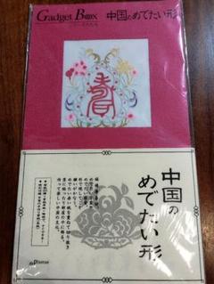中国の切り絵 中国のめでたい形 新品未使用品
