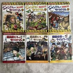 歴史漫画、ジャングル、ピラミッドサバイバル　全巻　２８冊セット 歴史漫画、ジャングル、ピラミッドサバイバル 全巻 28冊セット