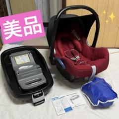 maxi-cosi カブリオフィックス ファミリーフィックス ISOFIX