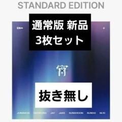 ENHYPEN 宵 通常盤