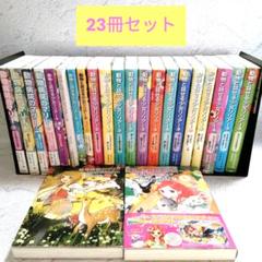 【23冊セット】動物病院のマリー / 動物と話せる少女リリアーネ