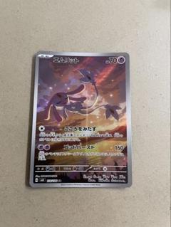 ポケモンカード エムリット AR 20枚セット 買取相場】-ポケカ-エムリット(AR)(SV8-114-106)【Cardshop Serra】
