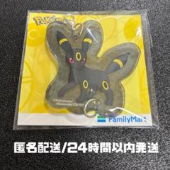 ファミマ ポケモン コラボ ブラッキー アクリルキーホルダー