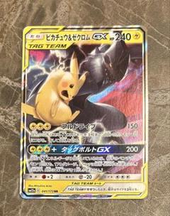 ポケモンカード ピカチュウ＆ゼクロム GX おまけ付き 2025年最新】ピカチュウ＆ゼクロムGXの人気アイテム - メルカリ