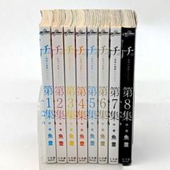 2025年最新】チ。 全巻 魚豊の人気アイテム - メルカリ