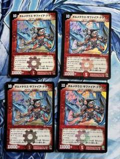 ボルメテウスサファイアドラゴン　初期　旧枠　ボルメテウス・サファイア・ドラゴン