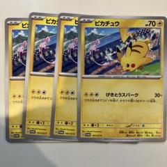ピカチュウ：PROMO SV-Pプロモカード 197/SV-P 30枚 ポケモンカード プロモ ピカチュウ 197/SV-P｜Yahoo!フリマ（旧