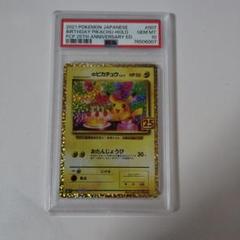 PSA9 25thおたんじょうびピカチュウ 日本支社 _のピカチュウ(25th)【P】{007/025}