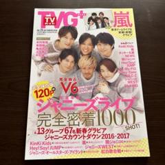 月刊 TVガイド関西版2017年02月号[雑誌]嵐、SMAP、V6、タッキー&amp;翼 月刊 TVガイド関西版2017年02月号[雑誌]嵐、SMAP、V6、タッキー&翼