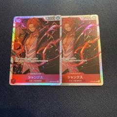 【⭐︎早い者勝ち⭐︎】シャンクス　スペシャルカード OP】シャンクス【L】ST05-001ONE PIECE CARD GAME ワンピース