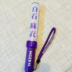 乃木坂46 白石麻衣　ペンライト　★ Amazon.co.jp: 乃木坂 白石麻衣 卒業コンサート ペンライト