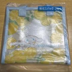 シナモン当たりくじミニバック