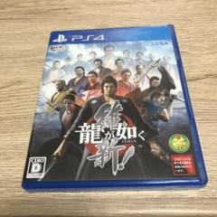 龍が如く維新　ps4