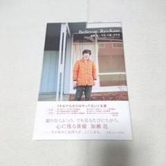 * 加瀬亮 *