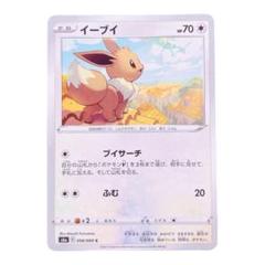 ⭐️入手困難⭐️ポケモンカード✴イーブイ❀s6a 058✨Vカード❣コレクション