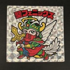 ビックリマンシール　聖フェニックス