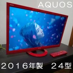 ● 訳あり ● 2016年製 ☆★ シャープ AQUOS 24型液晶テレビ