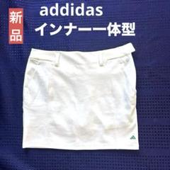addidas PLAYGREENインナー一体型ストレッチスカート　Mサイズ