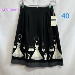 エムズグレイシー　スカート ブラック 40 M'S GRACY 美品/エムズグレイシー フォーマルワンピース 表記 40