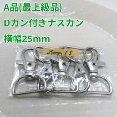 【A品】Dカン付きナスカン シルバー 37個＋アンティークゴールド3個 計40個