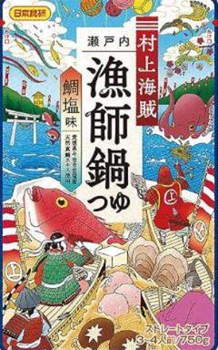 村上海賊漁師鍋つゆ ストレートタイプ 鯛塩味　2個セットのサムネイル