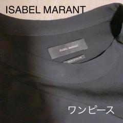 イザベル マラン/ロングワンピースの検索結果 - メルカリ