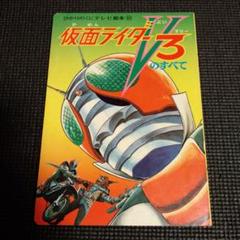 アクマイザー3 スリー ひかりのくにテレビ絵本