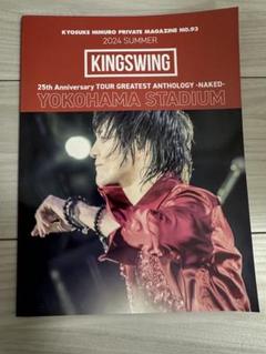 2025年最新】氷室 king swingの人気アイテム - メルカリ