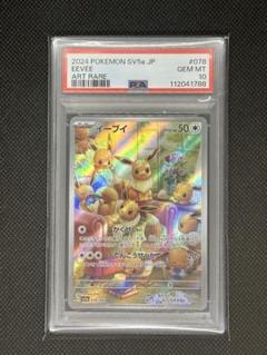【PSA10】イーブイ　ar psa10 イーブイAR - メルカリ