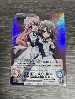 ChaosTCG バカとテストと召喚獣 姫路瑞希 サイン コンプセット Chaos バカとテストと召喚獣 幸せを運ぶメイド服の姫路瑞希&木下