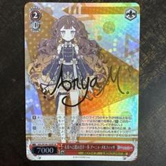 ヴァイスシュヴァルツ 未来へと踏み出す一歩 アーニャ・メルフィッサ SP サイン
