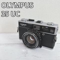 2025年最新】olympus 35ucの人気アイテム - メルカリ