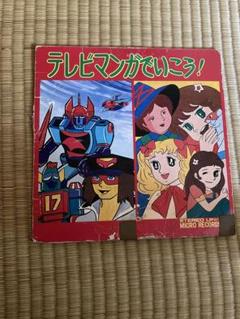 テレビマンガでいこう!