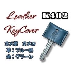 レザーキーカバー　ヌメ革　leatherKeyCover K402
