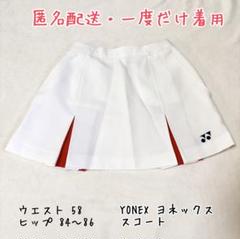YONEX　ウエア　上下セット　スコート　白 YONEX - ヨネックス スコート 白の通販 by shop｜ヨネックスなら