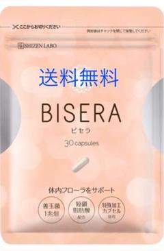 ヘルスアップ ビセラ 30粒(送料無料)