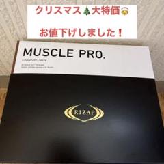 ライザップ プロテインの検索結果 - メルカリ