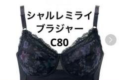 専用です　新感覚のノンワイヤーブラジャー シャルレミライ　F80 2025年最新】シャルレ ミライブラジャーの人気アイテム - メルカリ
