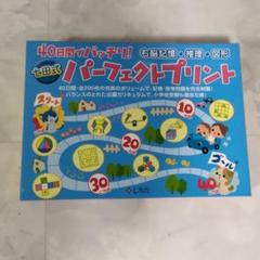 七田式　パーフェクトプリント　応用編 2025年最新】七田式 パーフェクトプリントの人気アイテム - メルカリ