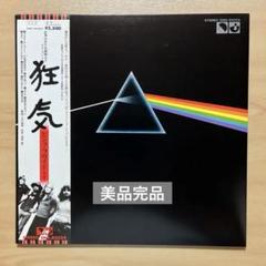 ピンク•フロイド『狂気』レコード