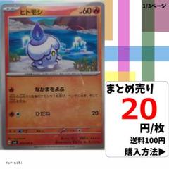 (残7) 1枚 ヒトモシ 019 sv6 20円×枚