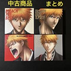 2025年最新】bleach the best cdの人気アイテム - メルカリ